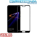 Huawei P20 Lite 強化ガラス液晶保護フィルム 自動吸着 全面保護 気泡防止 指紋防止 飛散 3D Touch対応/業界最高硬度9H/高透過率 5.8インチ用