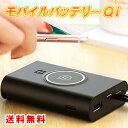【送料無料】モバイルバッテリー Qi ワイヤレス充電 軽量 2USBポート 8000mAh 置くだけ充電 持ち運び 急速充電器 iPhone8/8Plus / iPhone X / Galaxy 8/8+ 各種他対応