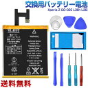 Xperia Z SO-02E L36h L36i C6602 C6603 LIS1502ERPC 互換バッテリー PSE認証 工具セット+パックパネル両面テープ