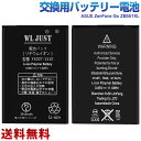 ASUS ZenFone Go ZB551KL 交換用 互換バッテリー電池パック PSE認証