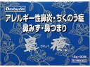 【第2類医薬品】鼻療 90包×2箱 建林松鶴堂