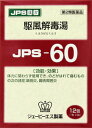 【第2類医薬品】 駆風解毒湯 12包 JPS漢方顆粒-60号