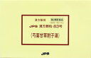 【第2類医薬品】 芍薬甘草附子湯 180包 JPS漢方顆粒-83号