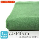 業務用 レピア織り スレン染め 大判バスタオル・1200匁 約70×140cm (モスグリーン)