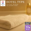今治タオル ホテル仕様 サンホーキン 白 フェイスタオル 440匁 約40×85cm 日本製 10枚セット 今治タオル ホテル仕様 サンホーキン 白 フェイスタオル 440匁 約40×85cm 日本製 10枚セット