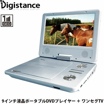 ゾックス 9V型 ポータブルDVDプレーヤー ワンセグ内蔵 DS-PP90EC309SV シルバー【送料無料】