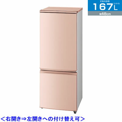シャープ 冷蔵庫 167L 2ドア SJ-17T-C ベージュ系 つけかえどっちもドア 【送料無料】