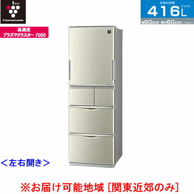 【配送＆設置無料】シャープ プラズマクラスター 冷蔵庫 416L 6ドア SJ-PW42T-N ジュエルゴールド どっちもドア