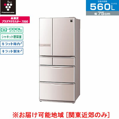 【配送＆設置無料】シャープ プラズマクラスター 冷蔵庫 560L 6ドア SJ-XF56T-S ジュエルシルバー フレンチドア
