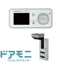 パナソニック ドアモニ テレビドアホン ワイヤレスドアモニター 充電式ワイヤレスタイプ VL-SDM200-S ミルキーシルバー【送料無料】