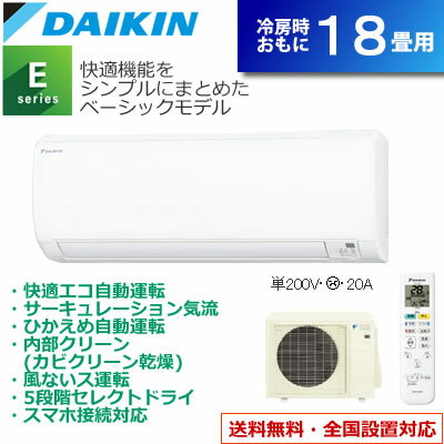 ダイキン 18畳用 5.6kW エアコン Eシリーズ S56RTEP-W-SET ホワイト…...:akindo:10117710