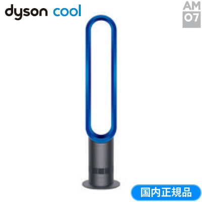 【即納】ダイソン 扇風機 エアマルチプライアー ダイソンクール AM07 タワーファン AM07DCIB アイアン/サテンブルー dyson cool 沖縄離島可 【送料無料】【KK9N0D18P】