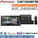 カロッツェリア 7V型ワイド 地デジ AV一体型HDDナビ サイバーナビ クルーズスカウターユニットセット AVIC-ZH0099WS 【送料無料】【KK9N0D18P】