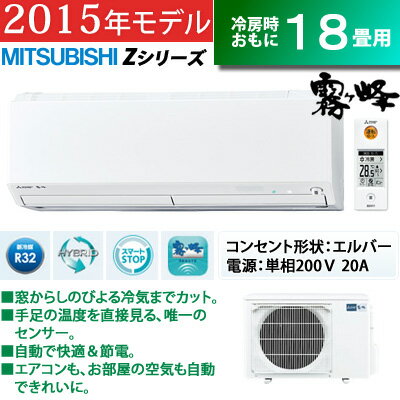 三菱 18畳用 5.6kW 200V エアコン 霧ヶ峰 Zシリーズ MSZ-ZW565S-…...:akindo:10131191