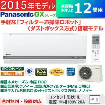 パナソニック 12畳用 3.6kW エアコン GXシリーズ CS-365CGX-W-SET…...:akindo:10134949