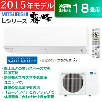 三菱 18畳用 5.6kW 200V エアコン 霧ヶ峰 Lシリーズ MSZ-L565S-W…...:akindo:10134617