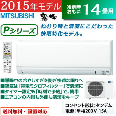 三菱 14畳用 4.0kW 200V エアコン 霧ヶ峰 Pシリーズ MSZ-P405S-W…...:akindo:10135363