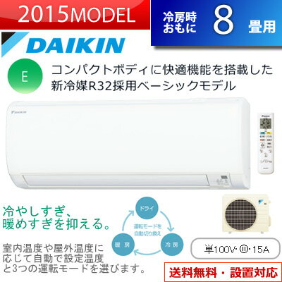 ダイキン 8畳用 2.5kW エアコン Eシリーズ S25STES-W-SET ホワイト …...:akindo:10137680