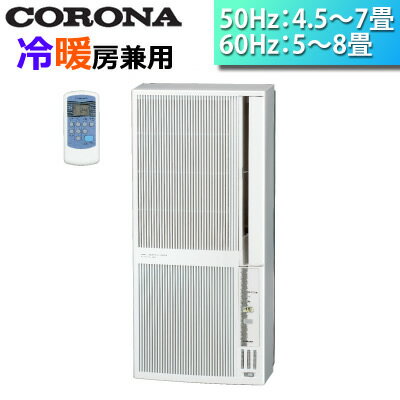 コロナ 4.5〜7畳 冷暖房兼用 窓用エアコン ウインドエアコン CWH-A1815-WS…...:akindo:10134599