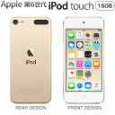 アップル 第6世代 iPod touch MKH02J/A 16GB ゴールド MKH02JA Apple アイポッド タッチ 【送料無料】【KK9N0D18P】