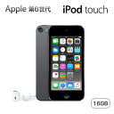 アップル 第6世代 iPod touch MKH62J/A 16GB スペースグレイ MKH62JA Apple アイポッド タッチ 【送料無料】【KK9N0D18P】