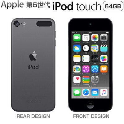 アップル 第6世代 iPod touch MKHL2J/A 64GB スペースグレイ MKHL2JA Apple アイポッド タッチ 【送料無料】【KK9N0D18P】