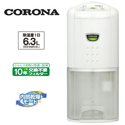 【1500円OFF!クーポン配布中〜3月11日(金)09:59】コロナ 除湿機 コンプレッ…...:akindo:10145424