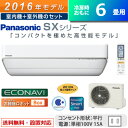 【最大3000円OFFクーポン配布中〜10/24(火)9:59迄】パナソニック 6畳用 2.2kW エアコン SXシリーズ CS-226CSX-W-SET クリスタルホワイト CS-226CSX-W + CU-226CSX 【送料無料】【KK9N0D18P】