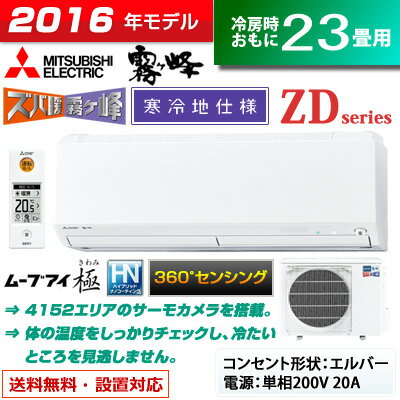 三菱 23畳 7.1kW 200V エアコン 霧ヶ峰 ZDシリーズ MSZ-ZD7116S-W-SE...:akindo:10142544
