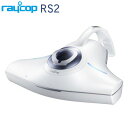 【即納】レイコップ 布団 掃除機 ふとんクリーナー RAYCOP RS2 レイコップ アールエスツー RS2-100JWH ホワイト 【送料無料】【KK9N0D18P】