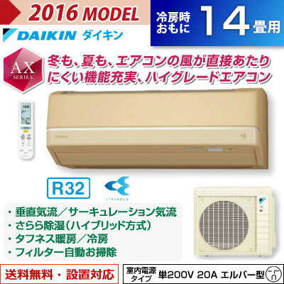 ダイキン 14畳用 4.0kW 200V エアコン AXシリーズ S40TTAXP-C-S…...:akindo:10142358