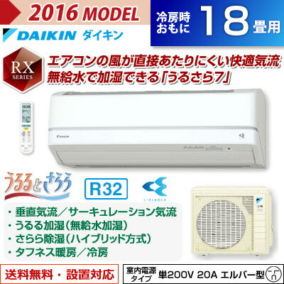 ダイキン 18畳用 5.6kW 200V エアコン うるさら7 うるるとさらら RXシリー…...:akindo:10142327