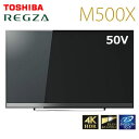 東芝 50V型 液晶テレビ レグザ 4K対応 REGZA M500X 50M500X 【送料無料】【KK9N0D18P】