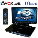 AVOX CHL 10インチ ポータブル BDプレーヤー フルセグチューナー搭載 ブルーレイディスクプレーヤー APBD-F1070HK 【送料無料】【KK9N0D18P】