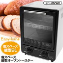 ヒロコーポレーション 省スペース 縦型 オーブントースター CH-09VWH【送料無料】【KK9N0D18P】