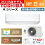 東芝 8畳用 2.5kW エアコン Rシリーズ RAS-B255R-W-SET グランホワイト RAS-B255R-W+RAS-B255AR 【送料無料】【KK9N0D18P】