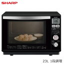 【即納】シャープ 23L 過熱水蒸気 オーブンレンジ 1段調理 RE-SS8D-B ブラック系 【送料無料】【KK9N0D18P】
