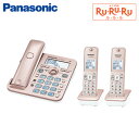 パナソニック デジタルコードレス電話機 RU・RU・RU 子機2台付き VE-GD55DW-N ピンクゴールド【送料無料】【KK9N0D18P】