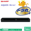【即納】シャープ アクオス ブルーレイディスクレコーダー ドラ丸 500GB HDD内蔵 シングルチューナー BD-NS510【送料無料】【KK9N0D18P】