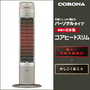 コロナ 電気ストーブ コアヒートスリム 遠赤外線ヒーター CH-96R-S シルバー【送料無料】【KK9N0D18P】