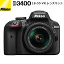 ニコン デジタル一眼レフカメラ D3400 18-55 VR...