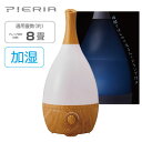 Pieria 超音波式加湿器 ムードランプ付き 洋室〜8畳用 ドウシシャ DKW-1605-NWD ナチュラルウッド 【送料無料】【KK9N0D18P】
