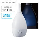 Pieria 超音波式加湿器 ムードランプ付き 洋室〜8畳用 ドウシシャ DKW-1605-WH ホワイト 【送料無料】【KK9N0D18P】