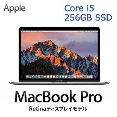 Apple MacBook Pro 256GB SSD 13インチ Retina Displayモデ...:akindo:10153522