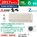 【最大3000円OFFクーポン配布中〜10/24(火)9:59迄】【送料無料】三菱 6畳用 2.2kW エアコン 霧ヶ峰 Zシリーズ 2017年モデル MSZ-ZW2217-T-SET ウェーブブラウン MSZ-ZW2217-T+MUZ-ZW2217【KK9N0D18P】