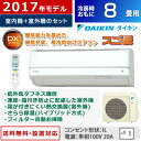 ダイキン 8畳用 2.5kW エアコン 寒冷地仕様 スゴ暖 DXシリーズ 2017年モデル S25UTDXS-W-SET ホワイト F25UTDXS-W + R25UDXS 【送料無料】【KK9N0D18P】
