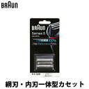 ブラウン シェーバー 替刃 F/C 52B 網刃・内刃一体型カセット シリーズ5 F-C52B ブラック 【送料無料】【KK9N0D18P】