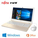 富士通 15.6型ワイド ノートパソコン FMV LIFEBOOK AHシリーズ(ベーシック) AH42/B1 FMVA42B1G シャンパンゴールド 2017年春モデル 【送料無料】【KK9N0D18P】