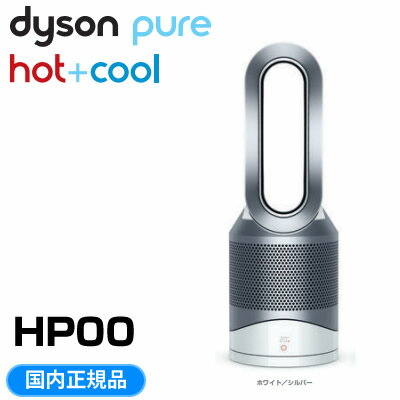 【キャッシュレス5％還元店】ダイソン 空気清浄機能付ファンヒーター pure hot＋cool HP00WS ホワイト/シルバー【送料無料】【KK9N0D18P】