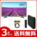【3点セット】32V型液晶テレビ HS32K225+TVレコーダー SK-RKW+HDMIケーブル HD20A-GJ20 【送料無料】【KK9N0D18P】